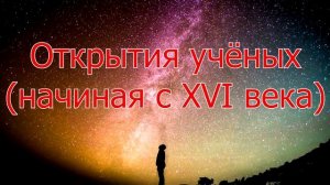 §1. Представление об устройстве мира. География 5 класс