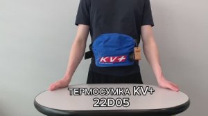 Термосумка KV+ (22D05) Thermo waist bag 1L