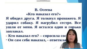 В.А. Осеева "Кто наказал его?"