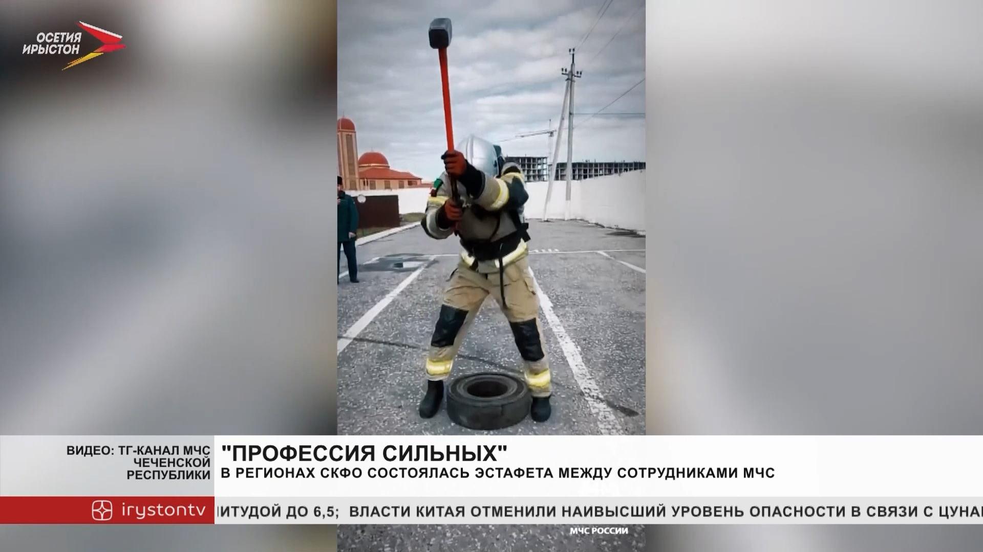 В регионах СКФО состоялась эстафета между сотрудниками МЧС