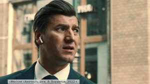 На Первом - шпионский триллер "Миссия "Аметист""