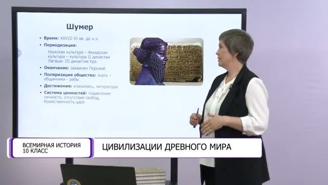 Всемирная история. 10 класс. Цивилизации древнего мира /17.09.2020/ смотреть онлайн