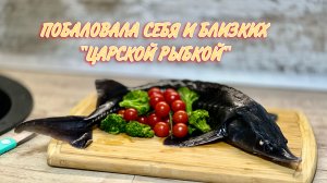 ЗАПЕЧЁННЫЙ ОСЁТР С ОВОЩАМИ И КАРТОФЕЛЕМ.