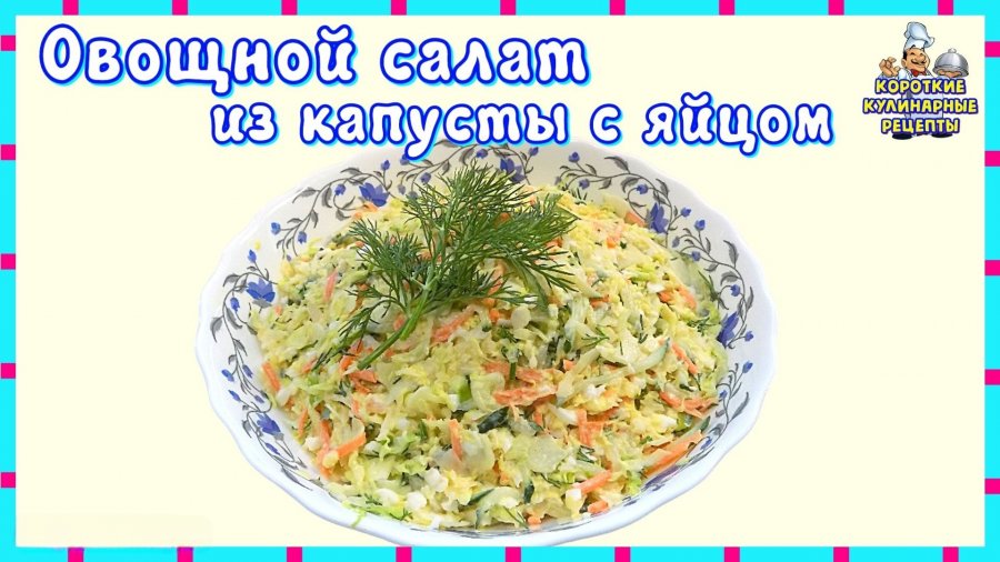 Ирина хлебникова салат из капусты и моркови