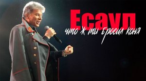ЕСАУЛ / Разбор на гармони по цифрам