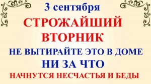 3 сентября Фаддеев День. Что нельзя делать 3 сентября. Народные традиции и приметы