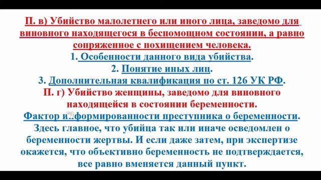 Уголовное право кратко. Особенная часть. Квалифицированные виды убийств (105 ч 2, 277, 295, 317 УК) смотреть онлайн
