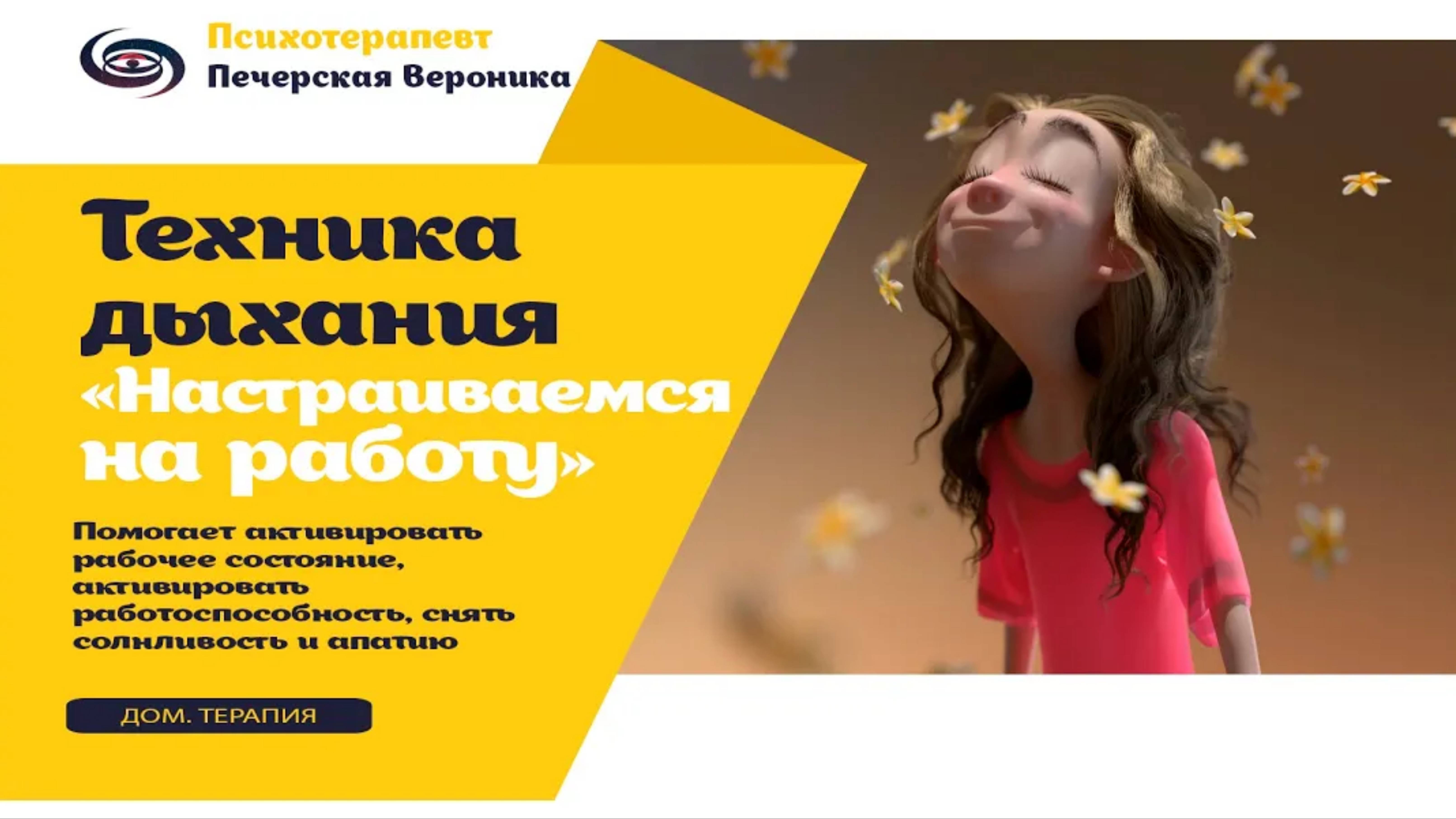 Схема дыхания «Настраиваемся на работу»: всего несколько минут помогут вам настроиться на работу