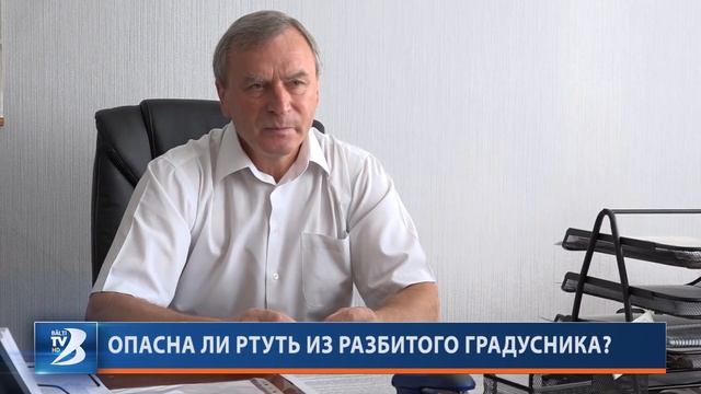 Опасна ли ртуть из разбитого градусника? смотреть онлайн