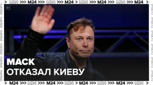 Илон Маск отказал Киеву в активации спутниковой связи Starlink у Крыма – СМИ - Москва 24