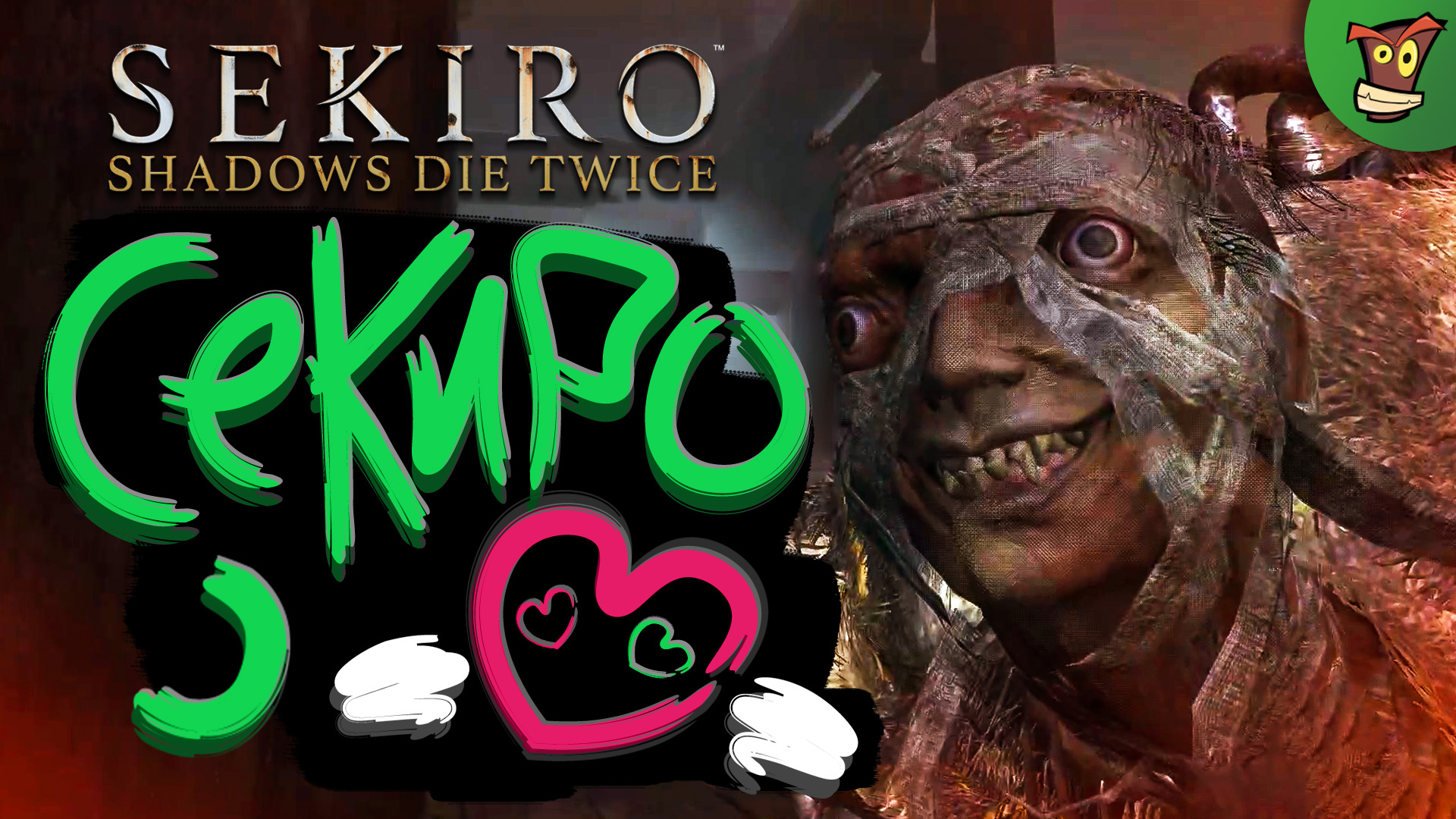 СЕКИРО С ЛЮБОВЬЮ ► Sekiro: Shadows Die Twice (Секиро) #7 ► Стрим прохождение