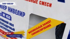 Финишный наливной пол Brozex Гипер Нивелир