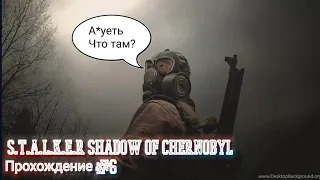 S.T.A.L.K.E.R Shadow of Chernobyl прохождение #6 миссия Дикая Долина
