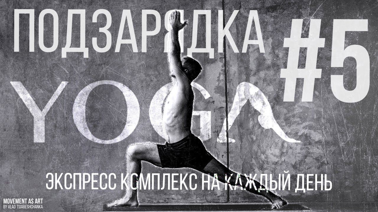 «Подзарядка» #5