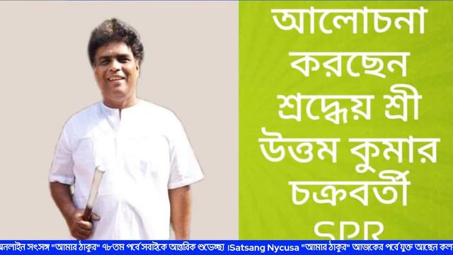 সংস্কৃতি, সংস্কার ও বর্ণাশ্রম -"আমার ঠাকুর" ৭৮তম পর্ব смотреть онлайн
