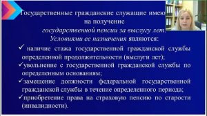 Пенсии федеральным государственным гражданским служащим