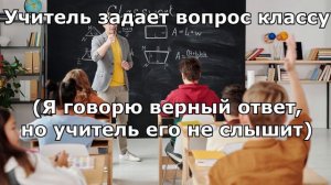 Главная несправедливость в школе