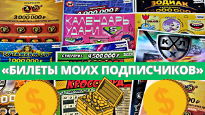 Моментальные лотереи от Столото