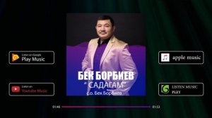 БЕК БОРБИЕВ-САДАГАМ ( с.о. Бек Борбиев)