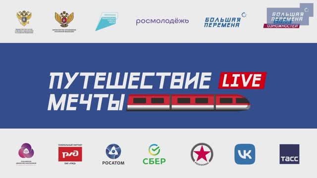 Путешествие мечты. Выпуск 3