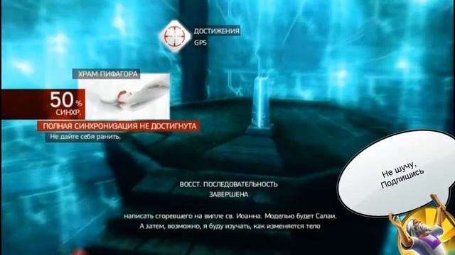Достижения в ASSASSINS CREED Brotherhood смотреть онлайн