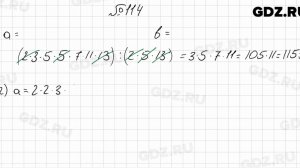 № 114 - Математика 6 класс Мерзляк