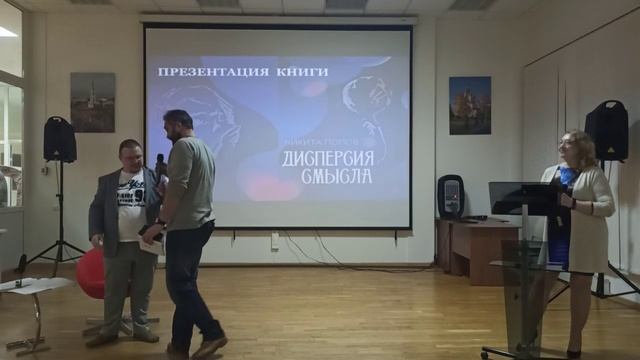 Презентация сборника Дисперсия смысла