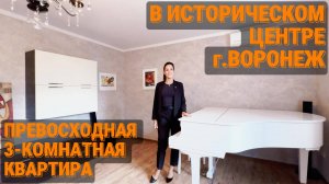 Уютная квартира в историческом центре Воронежа.