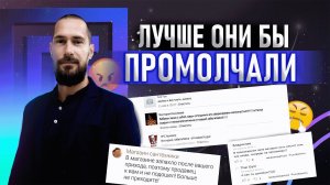 Как правильно отвечать на отзывы клиентов. Часть 2 | НЕ НАДО так отвечать