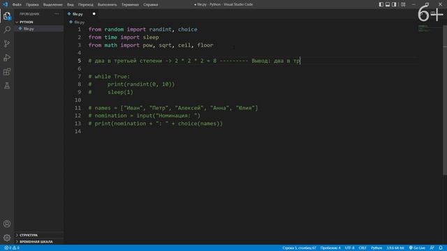 Случайное число в Python _ Модули random и math в Python _ Обучение Python для школьников. Урок 6