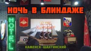 ПАРК "ПАТРИОТ" / КАМЕНСК-ШАХТИНСКИЙ / ОТЕЛЬ / МУЗЕЙ / ВОЕННАЯ ТЕХНИКА / ВООРУЖЕНИЕ / БРОНЕПОЕЗД
