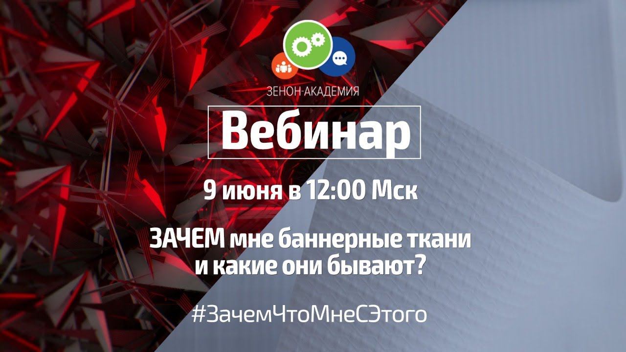 ЗАЧЕМ мне баннерные ткани и какие они бывают?
