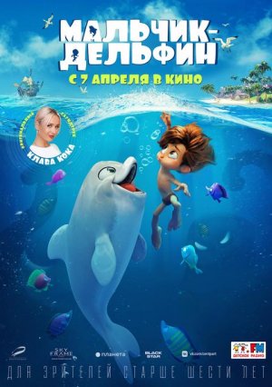Мальчик-Дельфин  трейлер