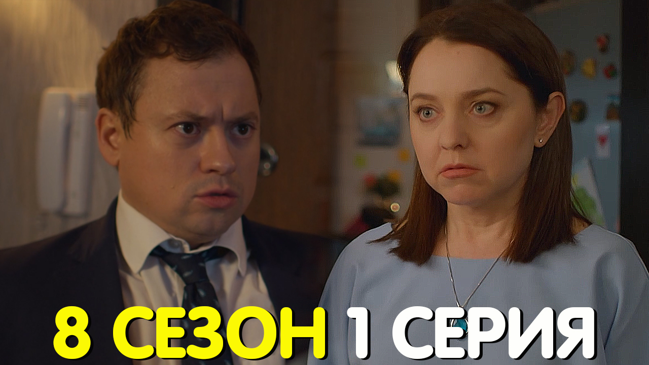 Саша Таня 8 сезон 1 серия обсуждение