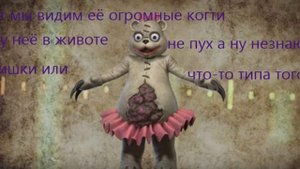 голос мамы медведицы из дарк десепшн