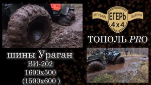 Обзор и тест-драйв вездехода Егерь Тополь PRO: особенности и функции | Маевский Максим