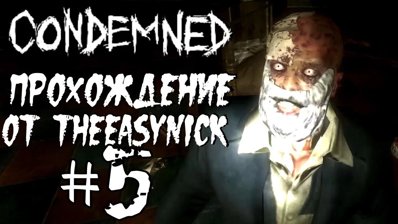 Condemned Criminal Origins. Прохождение. #5. Манекены атакуют.