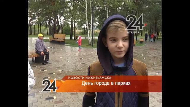 Парки Нижнекамска в День города смотреть онлайн