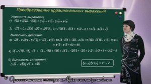 Преобразование иррациональных выражений