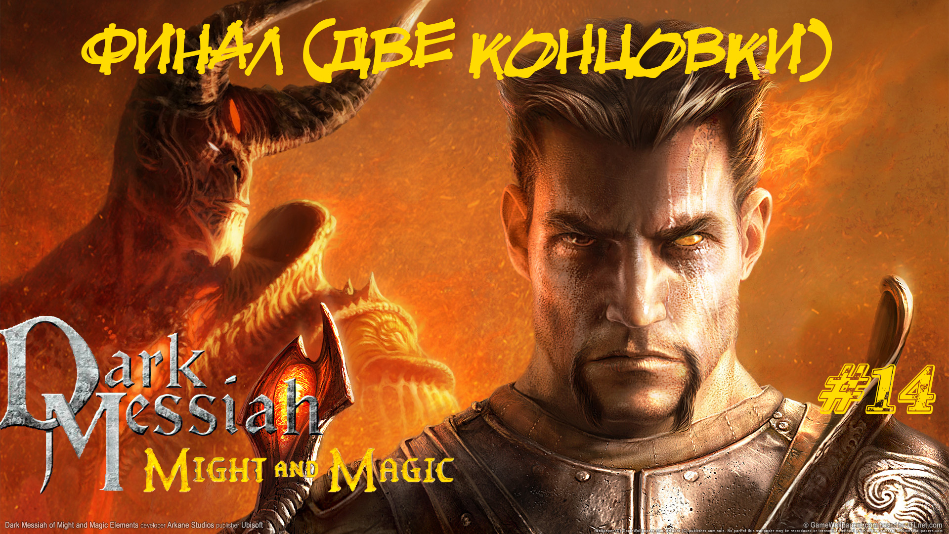 Dark Messiah Of Might And Magic Прохождение #14 ➤ ФИНАЛ (Две Концовки)