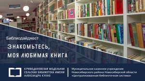 Библиодайджест «Знакомьтесь, моя любимая книга»