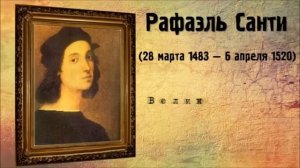 Художники эпохи Возрождения