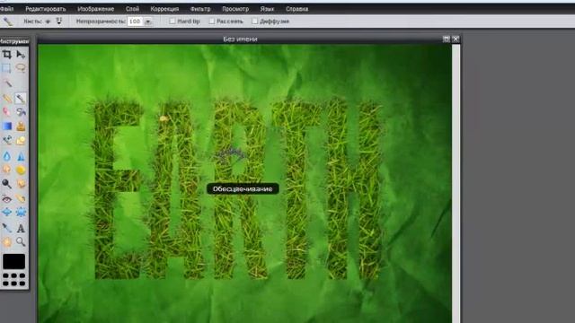 Pixlr: Онлайн-фотошоп Создание травяного текста смотреть онлайн