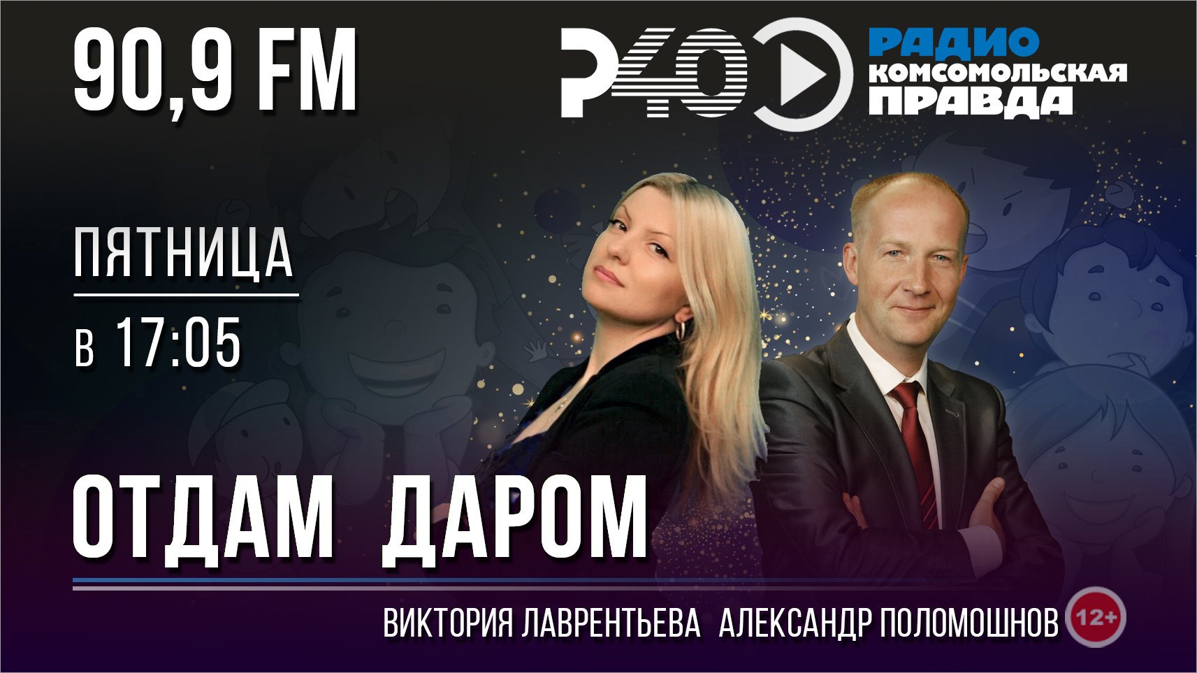 Радио "Рыбинск-40". Отдам даром. Выпуск 62 (23.09.22)