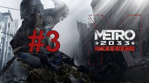 МЁРТВЫЙ ГОРОД ► Metro 2033 Redux #3