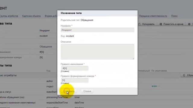 1 Шаблон обращения - Создание нового шаблона и настройка атрибутов