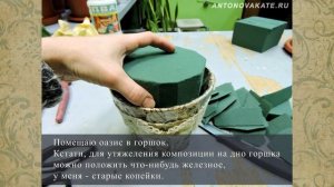 Композиция из искусственных цветов. Мастер-класс.
