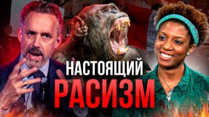 Джордан Питерсон | Настоящий расизм