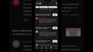 Идентификация и Ощадбанк. Ответы на вопросы в YouTube. 23 августа 2024 г.