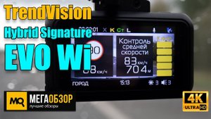 Обзор TrendVision Hybrid Signature EVO Wi. Гибридный видеорегистратор с Wi-Fi